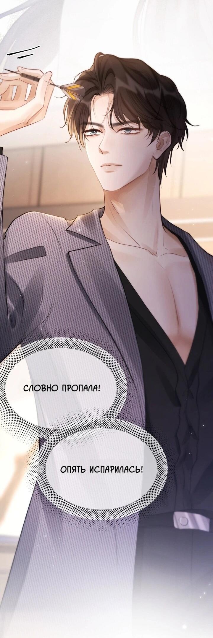 Манга Какая хорошая девочка - Глава 15 Страница 19