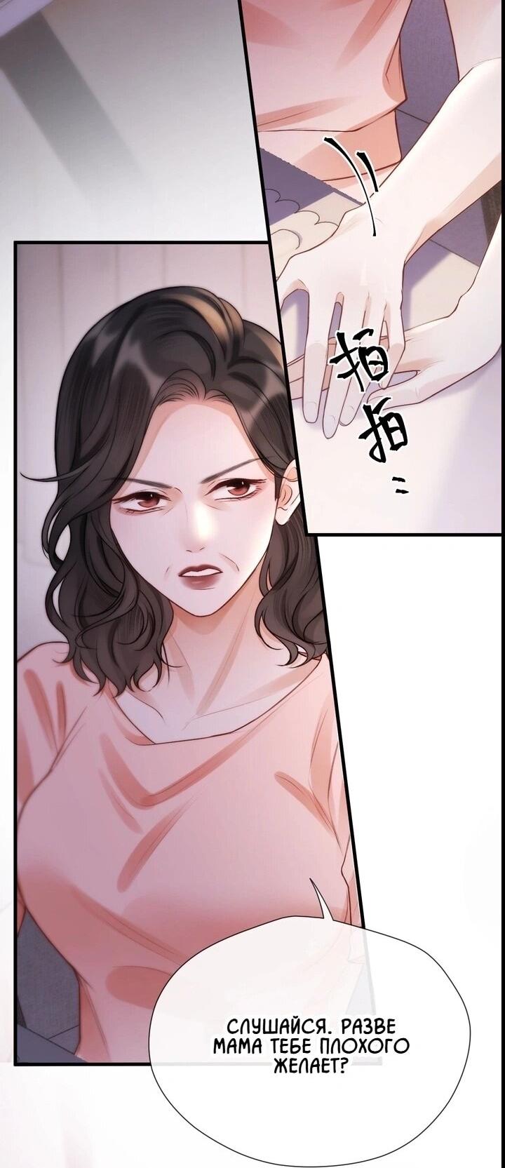 Манга Какая хорошая девочка - Глава 15 Страница 12