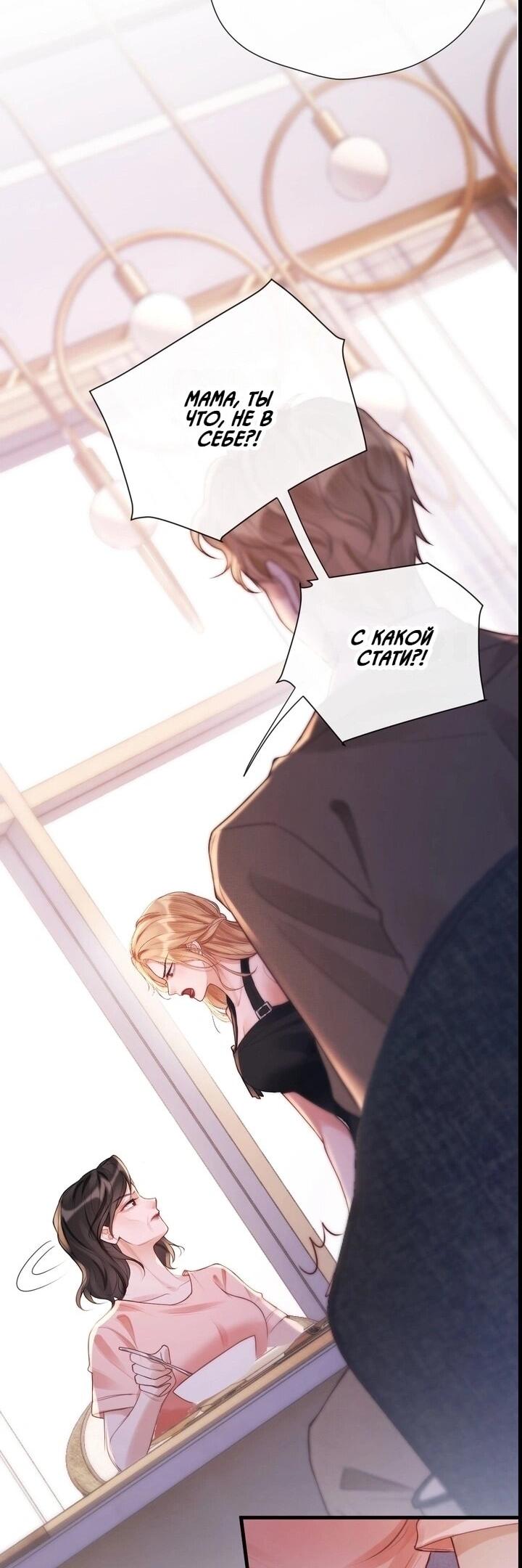 Манга Какая хорошая девочка - Глава 15 Страница 11