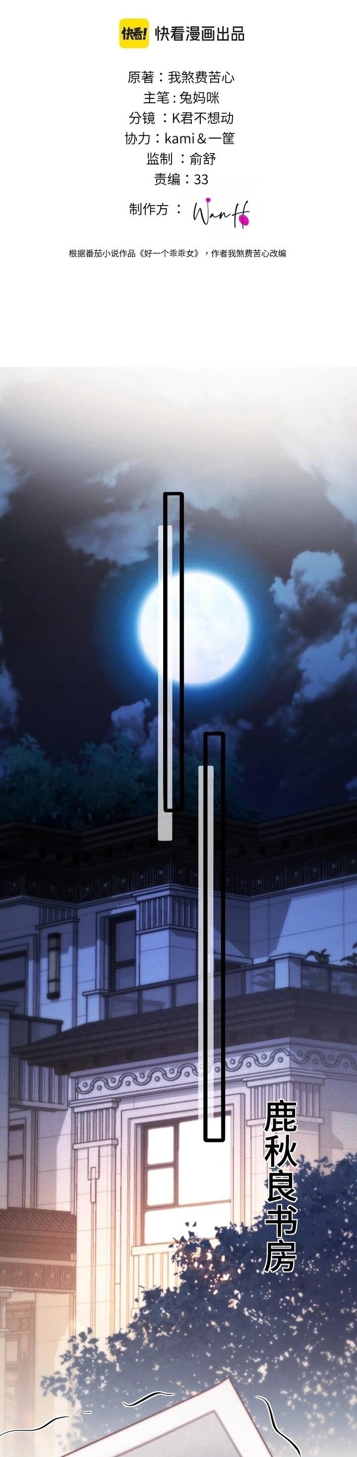 Манга Какая хорошая девочка - Глава 15 Страница 2