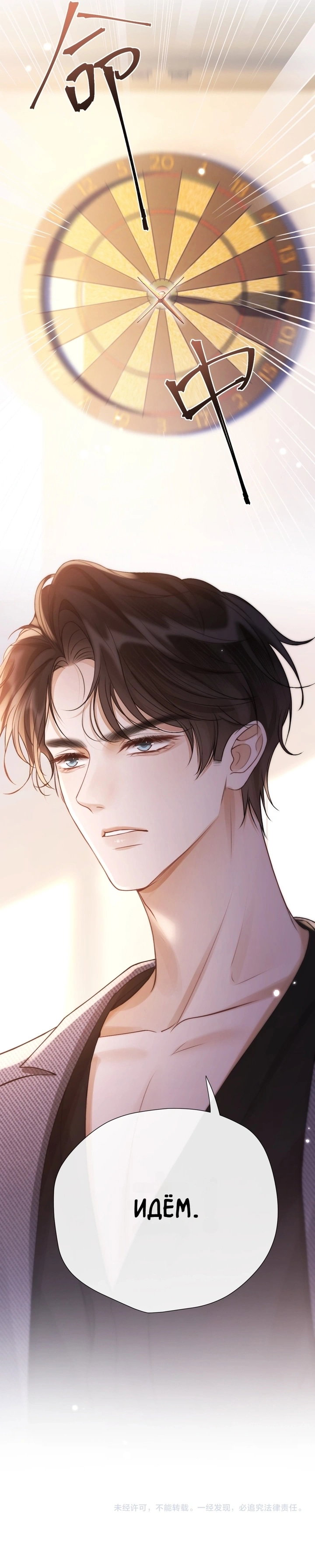 Манга Какая хорошая девочка - Глава 15 Страница 27