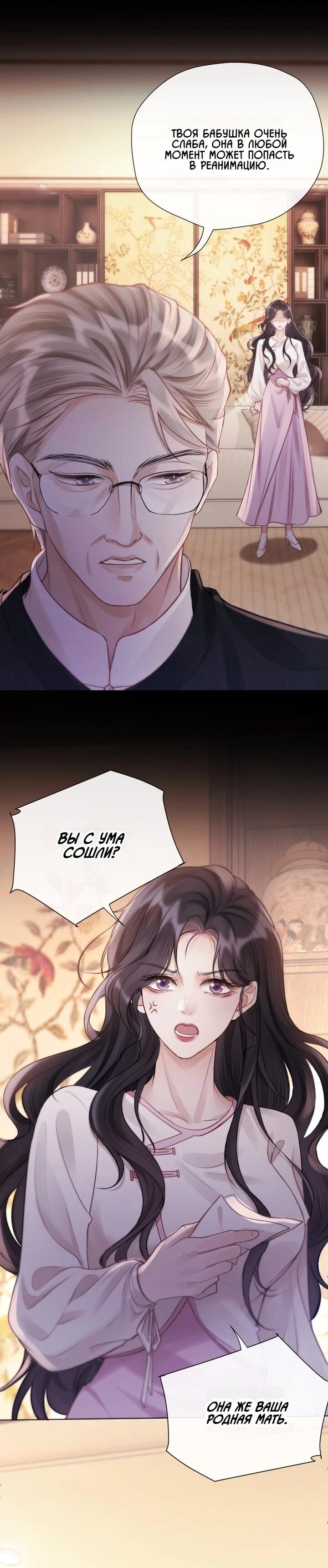 Манга Какая хорошая девочка - Глава 15 Страница 4