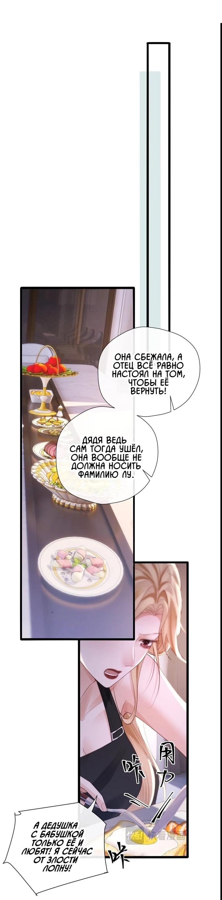 Манга Какая хорошая девочка - Глава 15 Страница 6