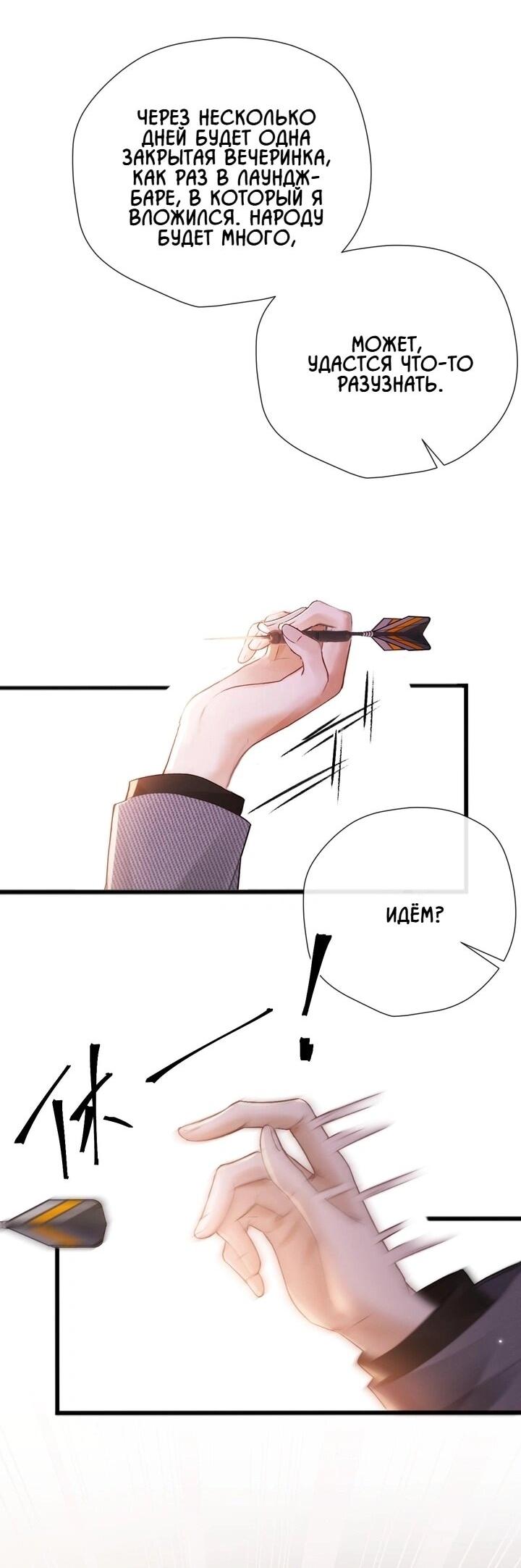 Манга Какая хорошая девочка - Глава 15 Страница 26