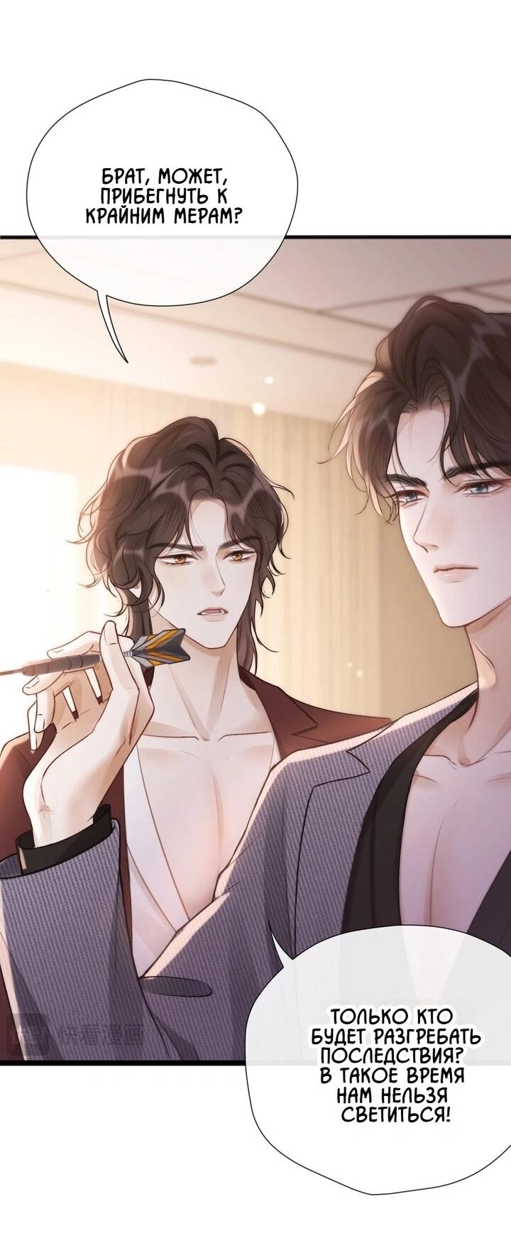 Манга Какая хорошая девочка - Глава 15 Страница 25