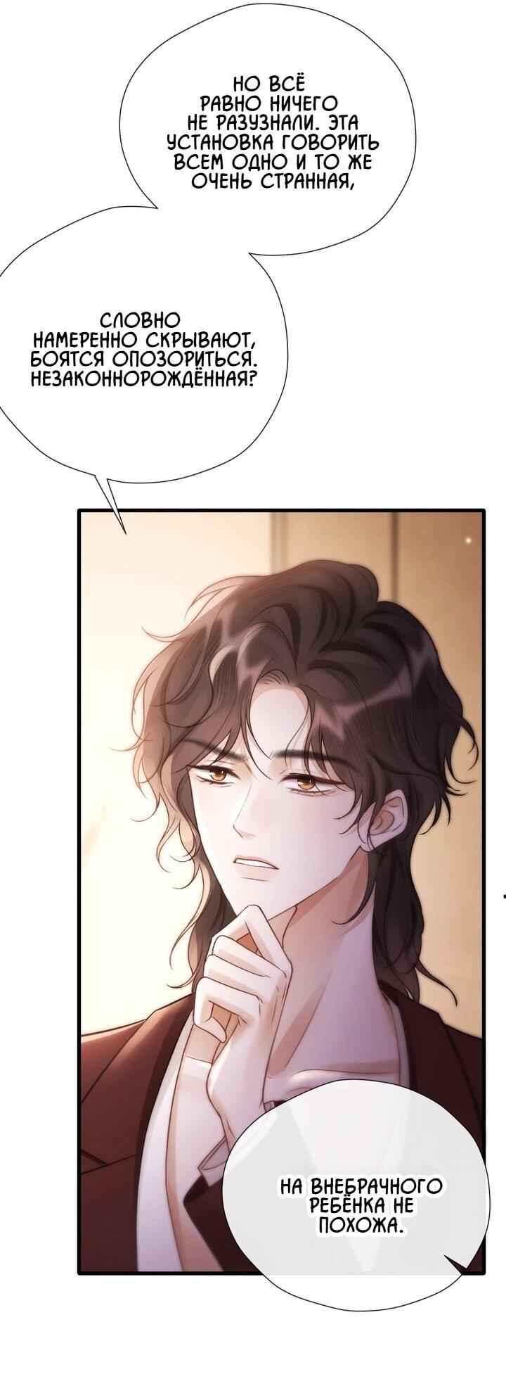 Манга Какая хорошая девочка - Глава 15 Страница 22