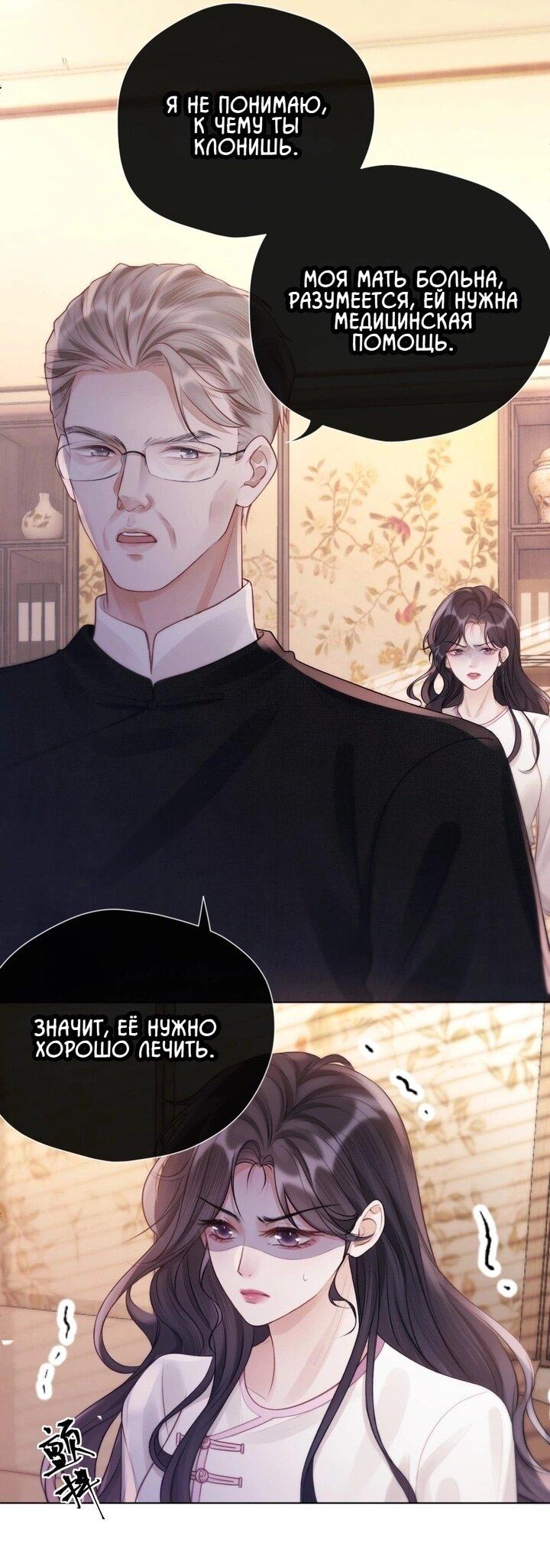 Манга Какая хорошая девочка - Глава 15 Страница 5