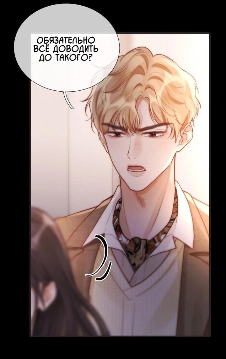 Манга Какая хорошая девочка - Глава 14 Страница 13