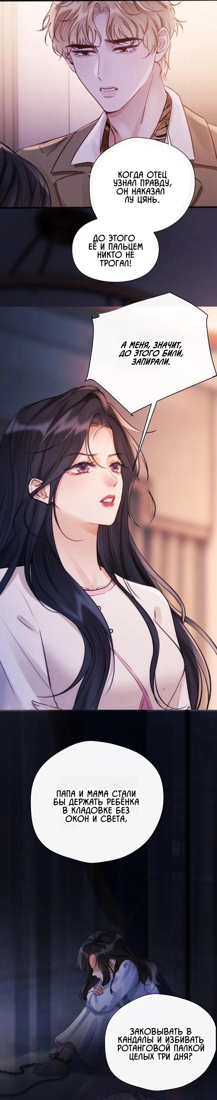 Манга Какая хорошая девочка - Глава 14 Страница 9