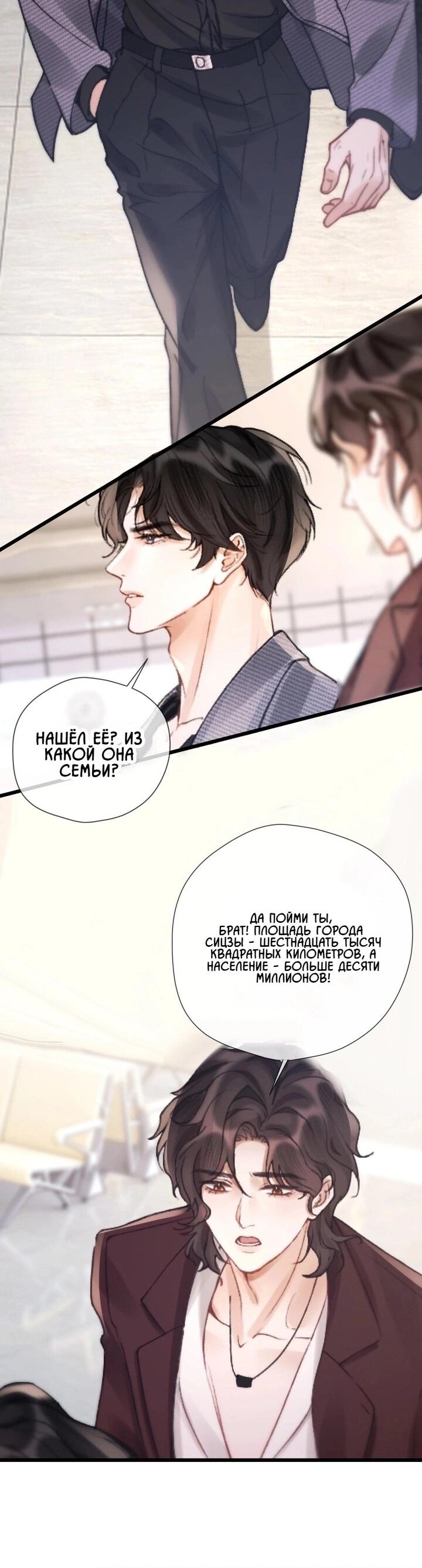 Манга Какая хорошая девочка - Глава 14 Страница 22