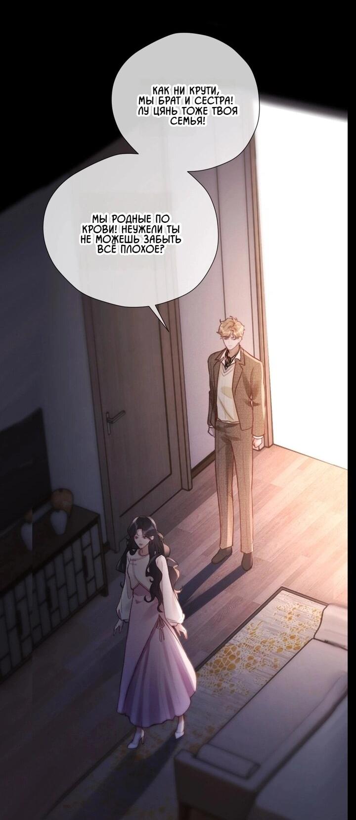 Манга Какая хорошая девочка - Глава 14 Страница 14
