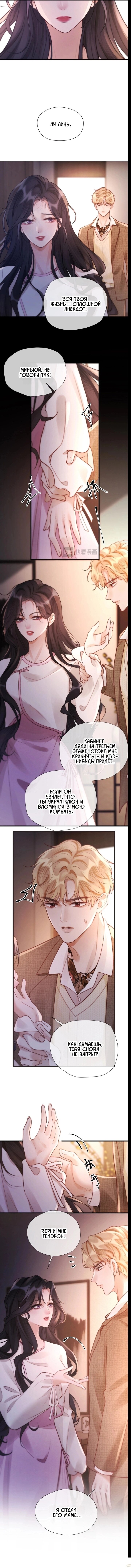 Манга Какая хорошая девочка - Глава 14 Страница 16