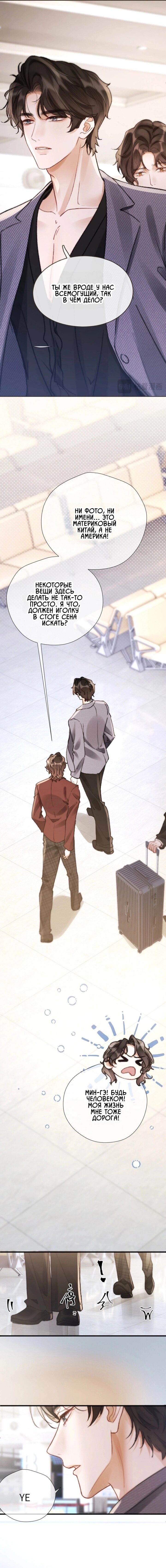 Манга Какая хорошая девочка - Глава 14 Страница 23