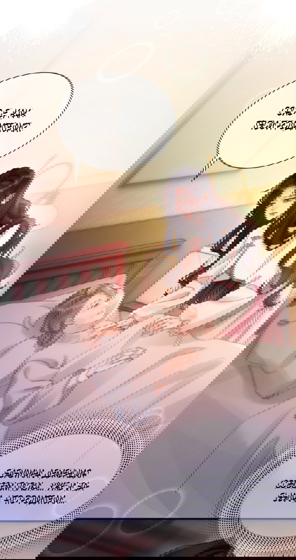 Манга Какая хорошая девочка - Глава 13 Страница 28