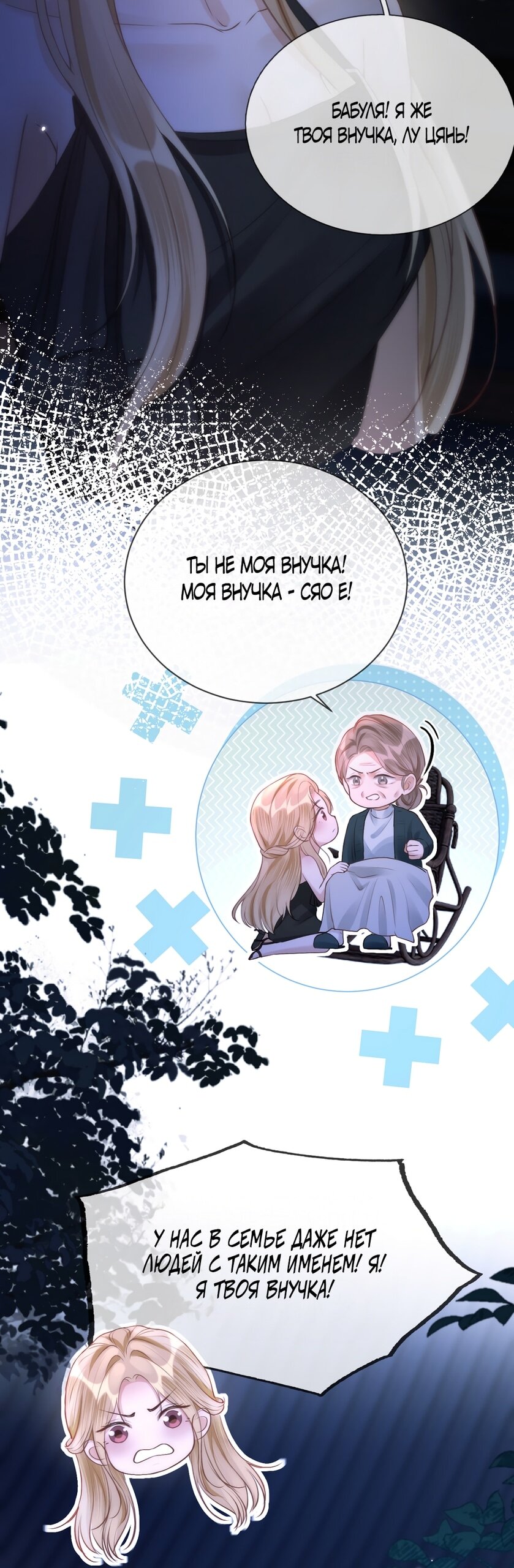 Манга Какая хорошая девочка - Глава 13 Страница 7