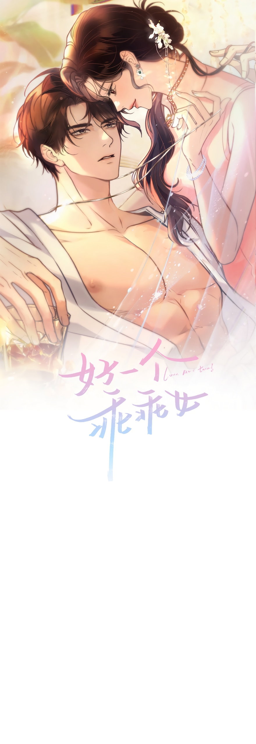 Манга Какая хорошая девочка - Глава 13 Страница 1