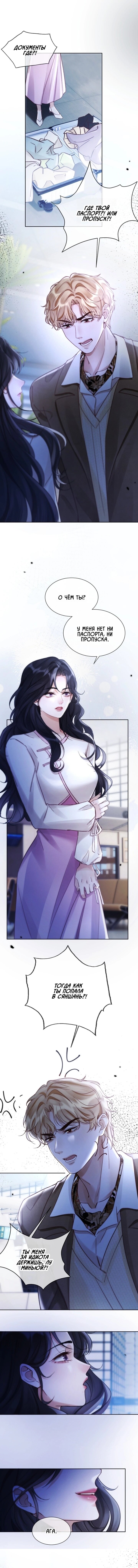 Манга Какая хорошая девочка - Глава 12 Страница 18