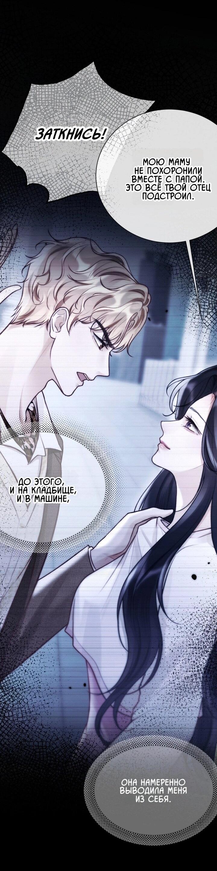 Манга Какая хорошая девочка - Глава 12 Страница 20