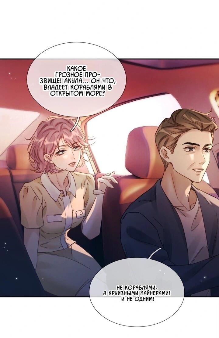 Манга Какая хорошая девочка - Глава 12 Страница 8