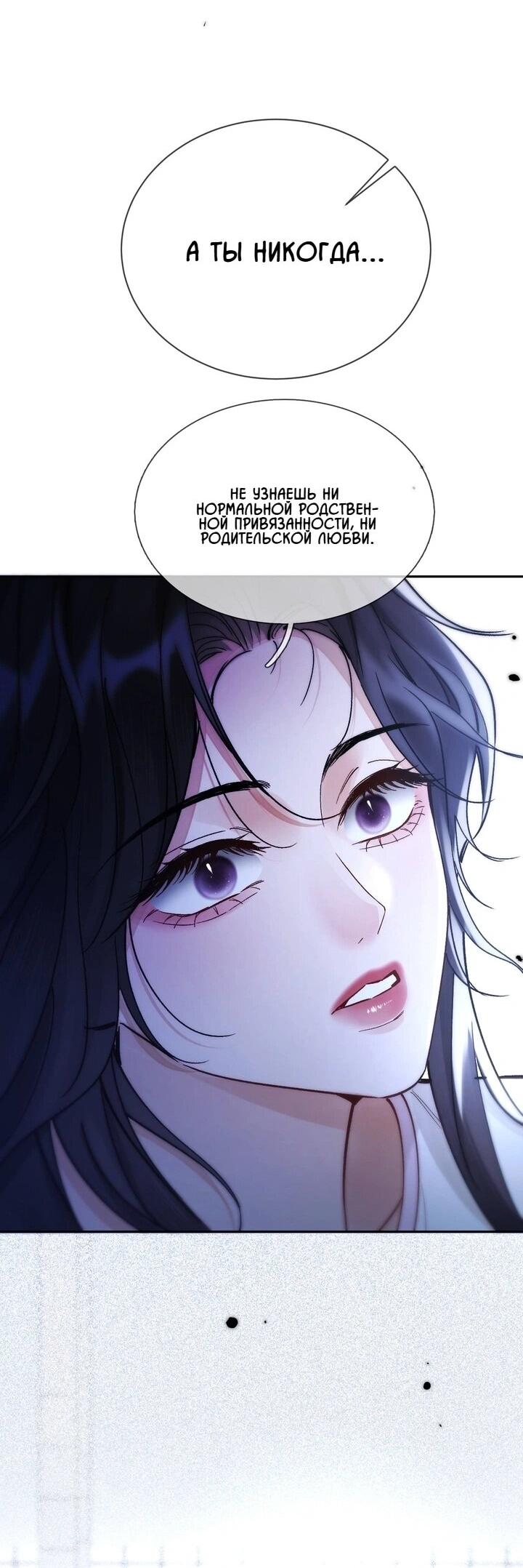 Манга Какая хорошая девочка - Глава 12 Страница 25