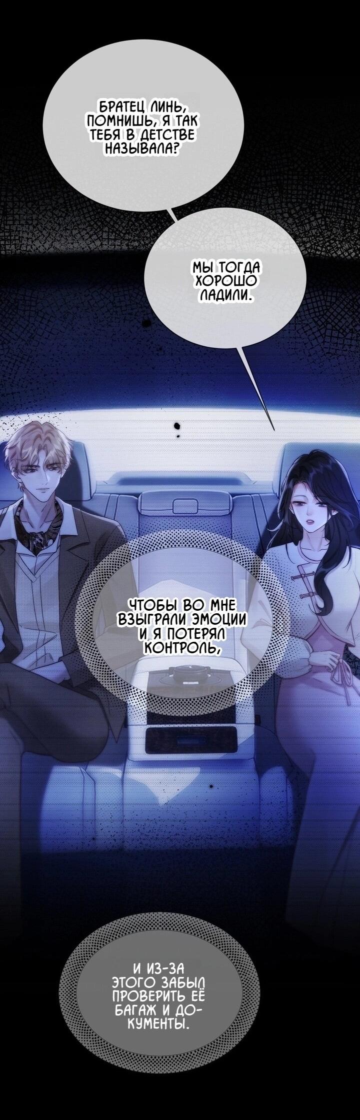 Манга Какая хорошая девочка - Глава 12 Страница 21