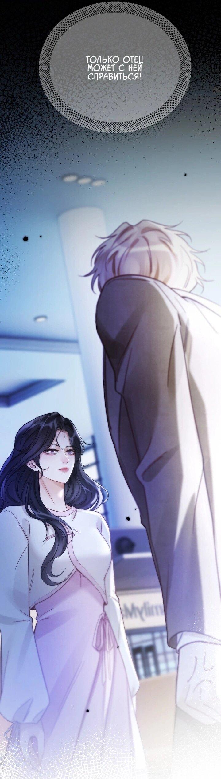 Манга Какая хорошая девочка - Глава 12 Страница 23