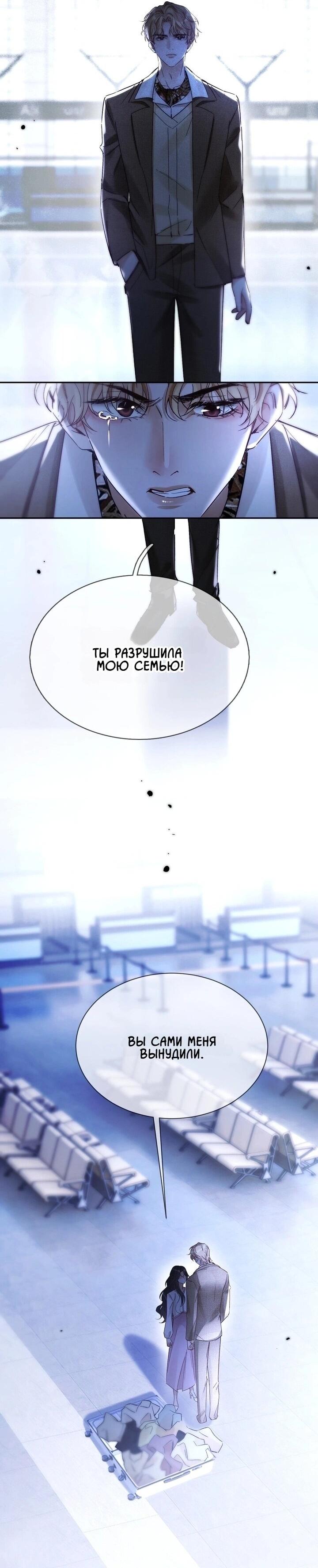 Манга Какая хорошая девочка - Глава 12 Страница 26