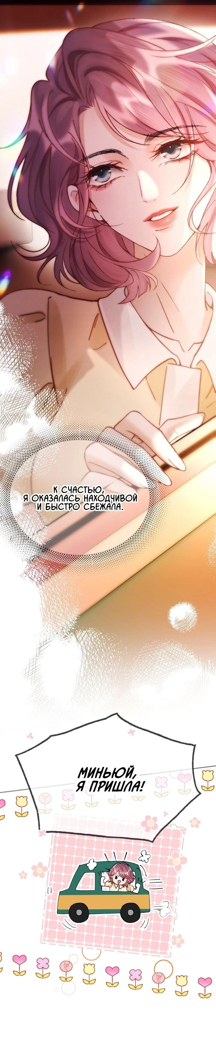 Манга Какая хорошая девочка - Глава 12 Страница 4