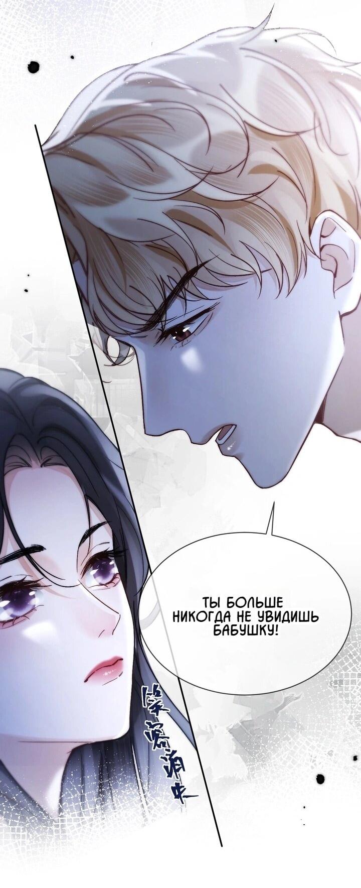 Манга Какая хорошая девочка - Глава 12 Страница 24