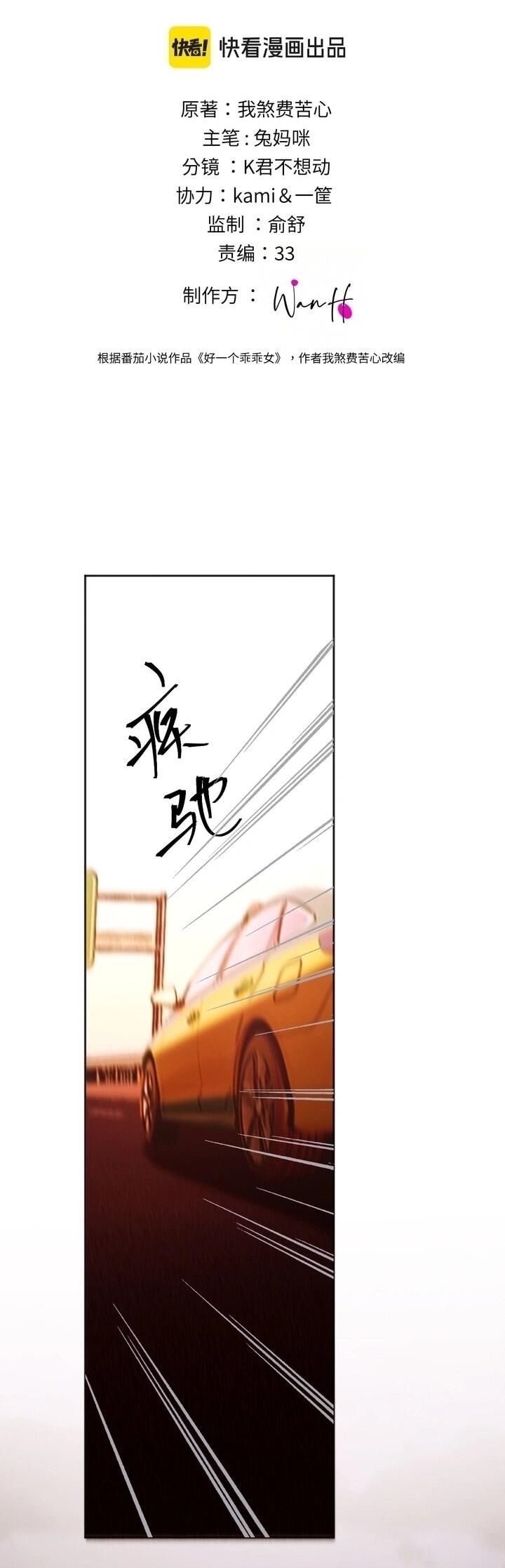 Манга Какая хорошая девочка - Глава 12 Страница 2