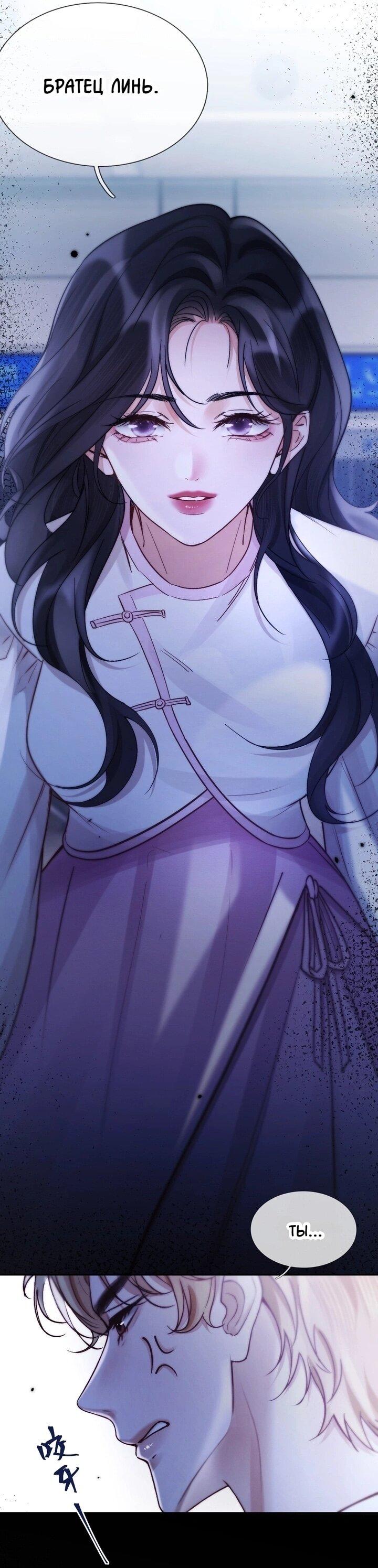 Манга Какая хорошая девочка - Глава 12 Страница 19