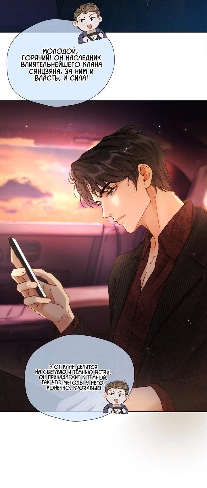 Манга Какая хорошая девочка - Глава 12 Страница 11