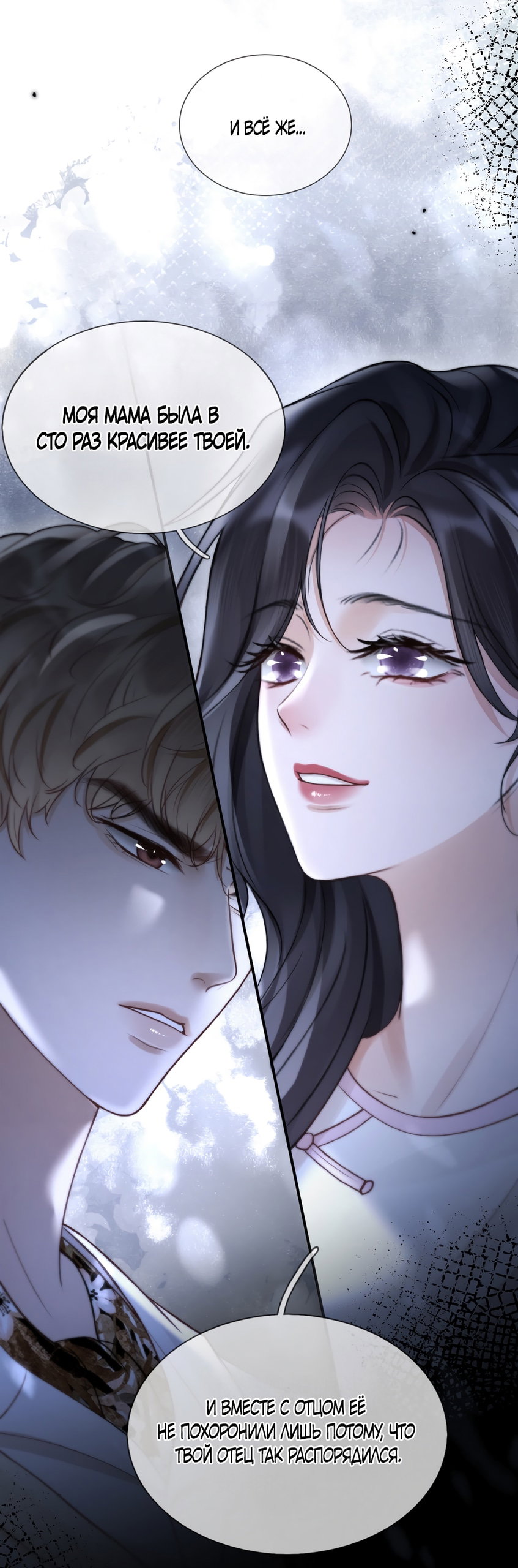 Манга Какая хорошая девочка - Глава 11 Страница 13