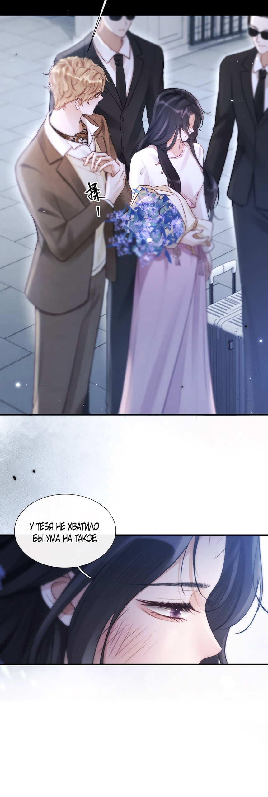 Манга Какая хорошая девочка - Глава 11 Страница 6