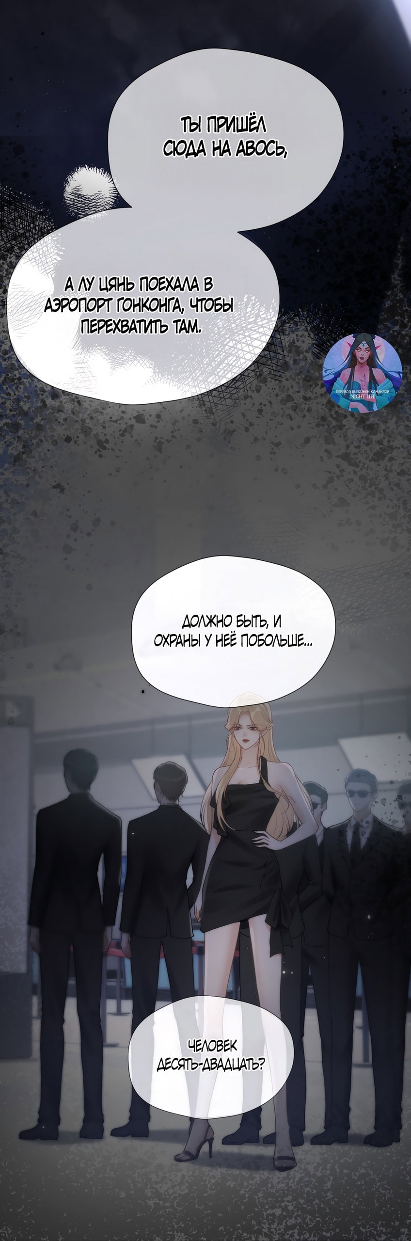 Манга Какая хорошая девочка - Глава 11 Страница 8