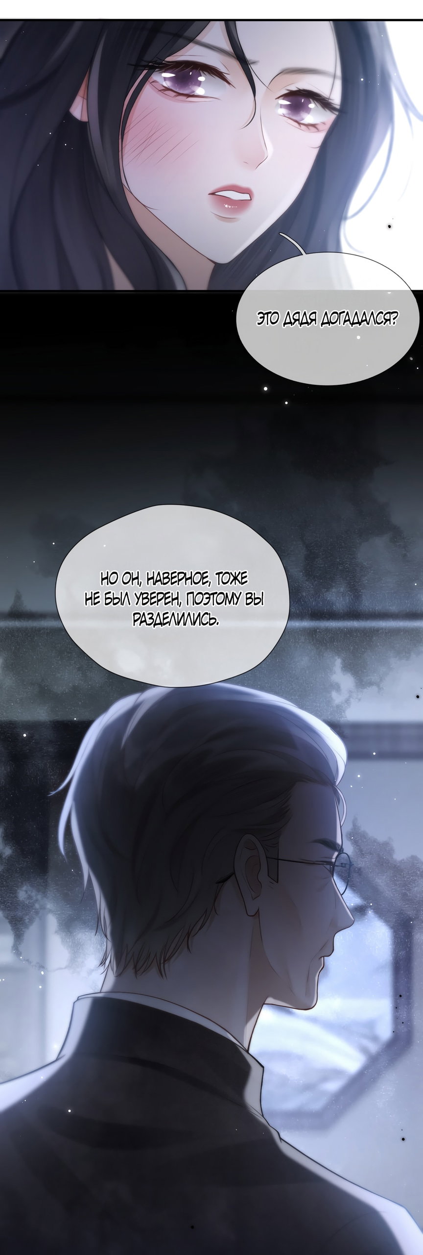 Манга Какая хорошая девочка - Глава 11 Страница 7