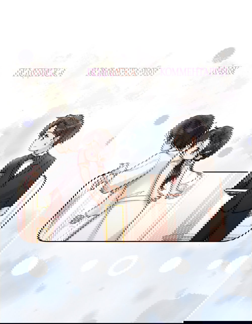 Манга Какая хорошая девочка - Глава 11 Страница 32