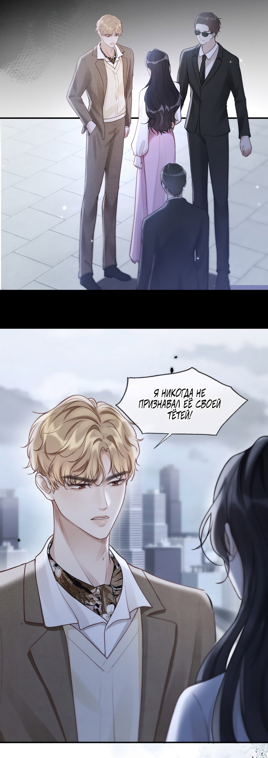 Манга Какая хорошая девочка - Глава 11 Страница 12