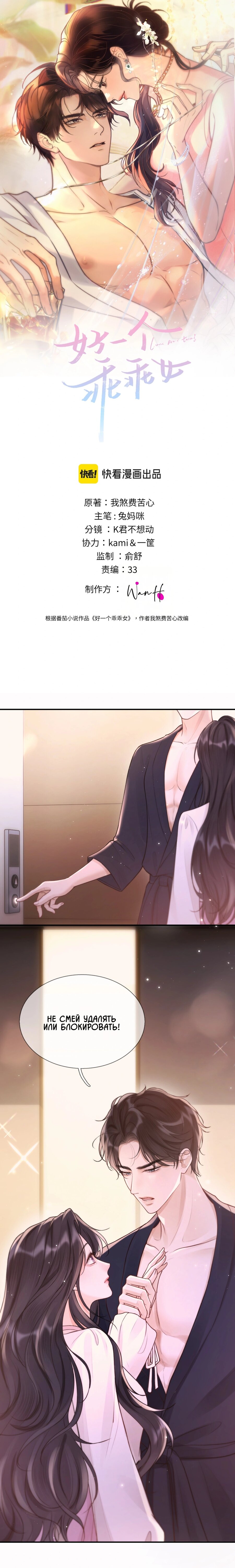 Манга Какая хорошая девочка - Глава 10 Страница 1