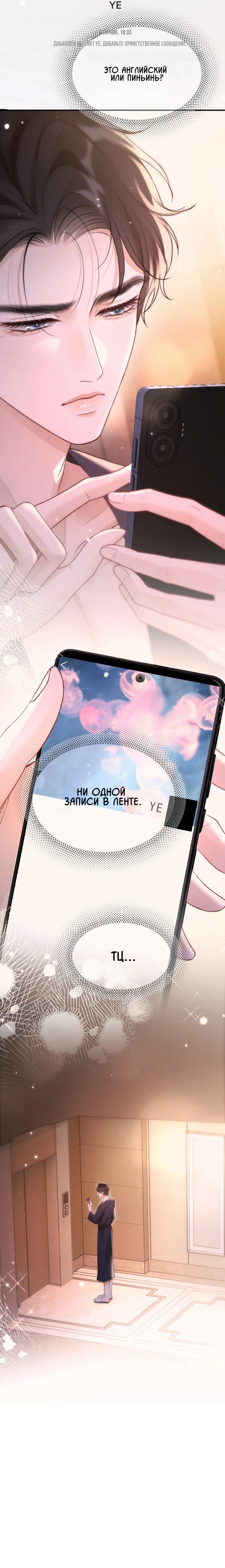 Манга Какая хорошая девочка - Глава 10 Страница 4