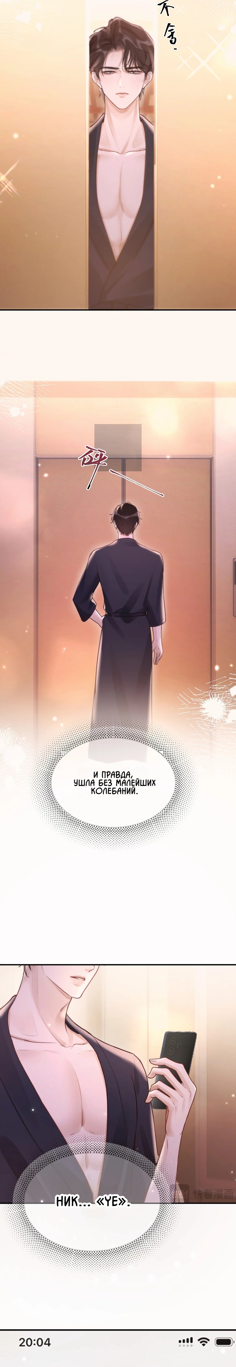 Манга Какая хорошая девочка - Глава 10 Страница 3