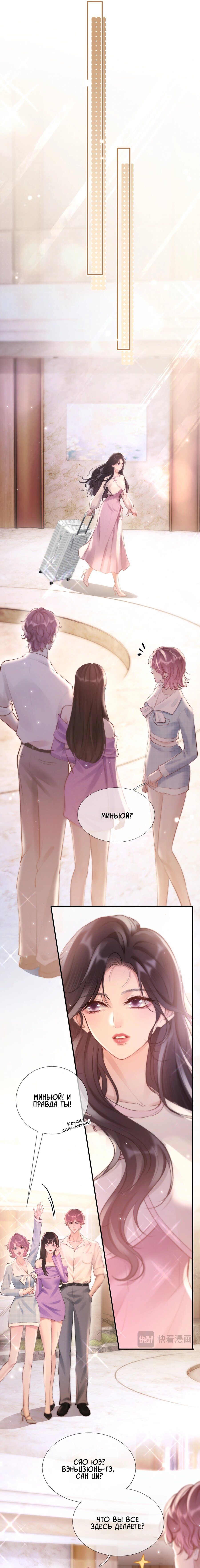 Манга Какая хорошая девочка - Глава 10 Страница 5