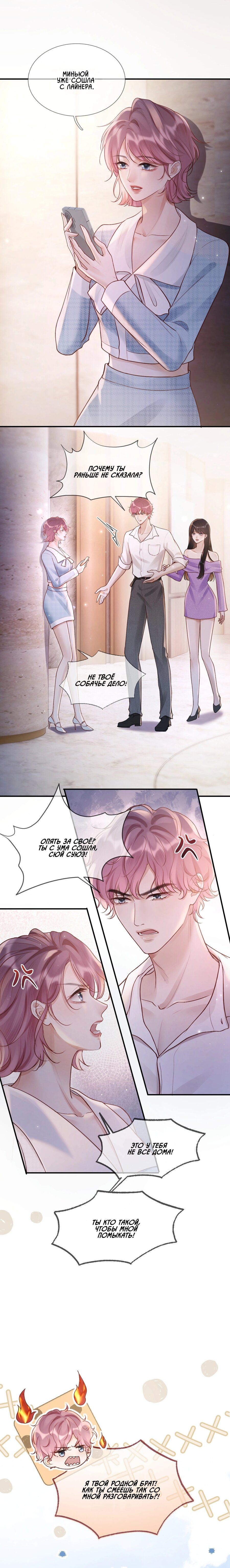 Манга Какая хорошая девочка - Глава 10 Страница 8