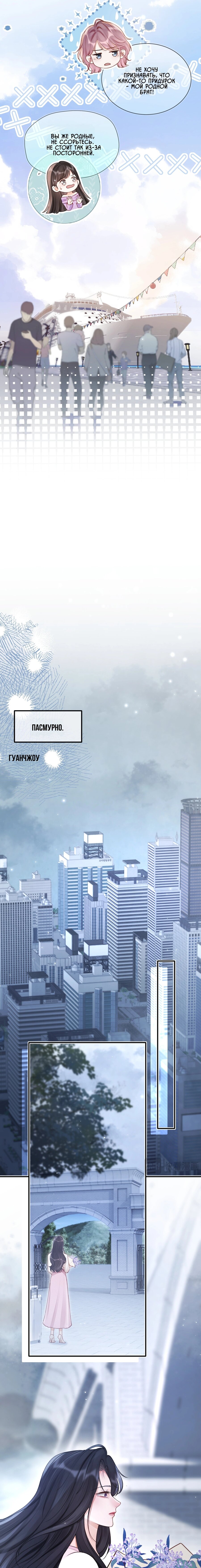 Манга Какая хорошая девочка - Глава 10 Страница 9