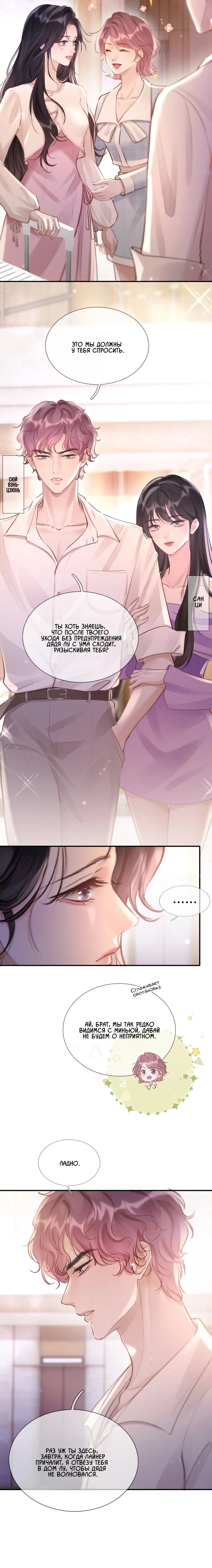 Манга Какая хорошая девочка - Глава 10 Страница 6