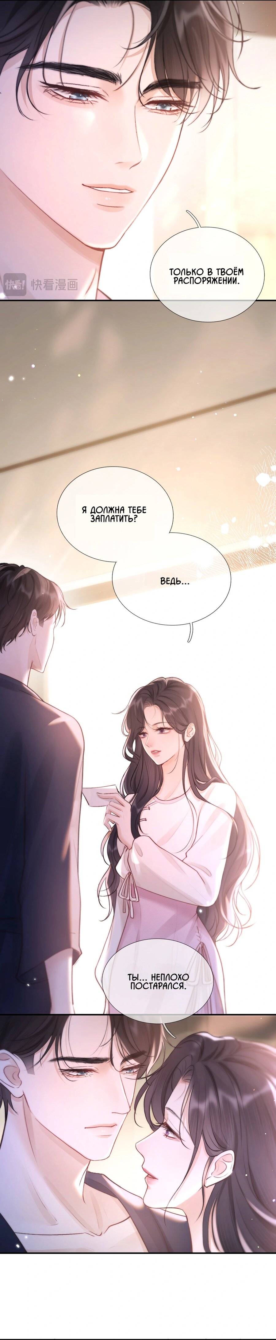 Манга Какая хорошая девочка - Глава 9 Страница 6