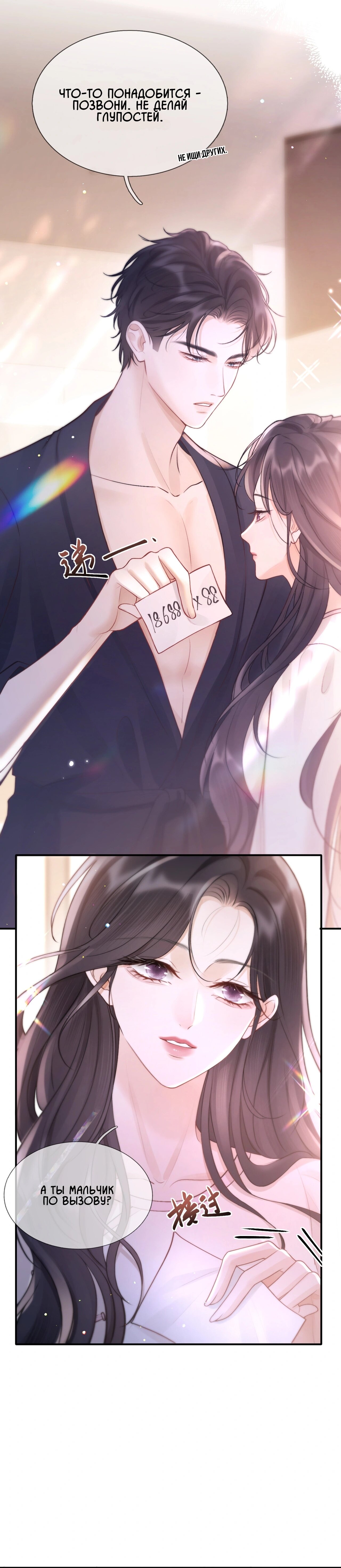 Манга Какая хорошая девочка - Глава 9 Страница 5