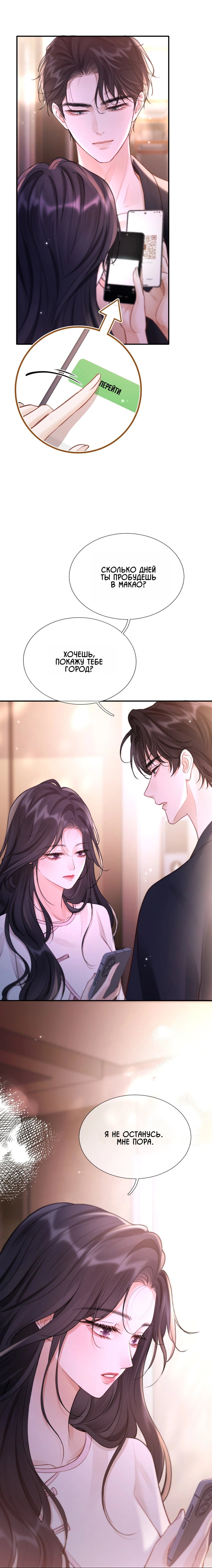 Манга Какая хорошая девочка - Глава 9 Страница 12