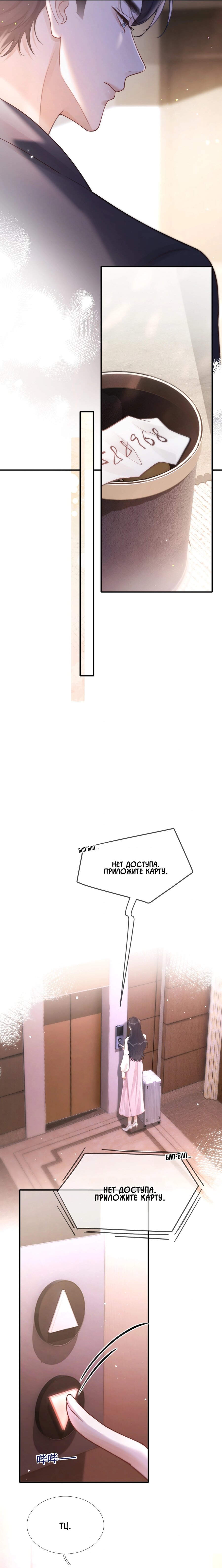 Манга Какая хорошая девочка - Глава 9 Страница 8