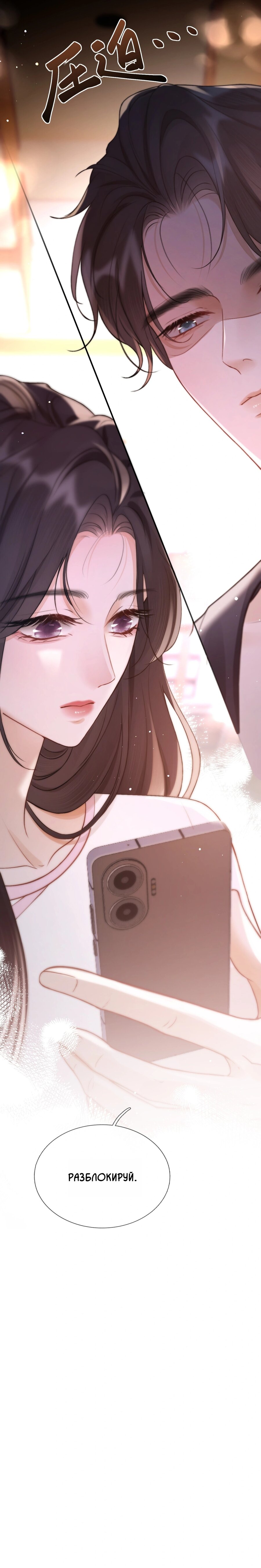 Манга Какая хорошая девочка - Глава 9 Страница 10